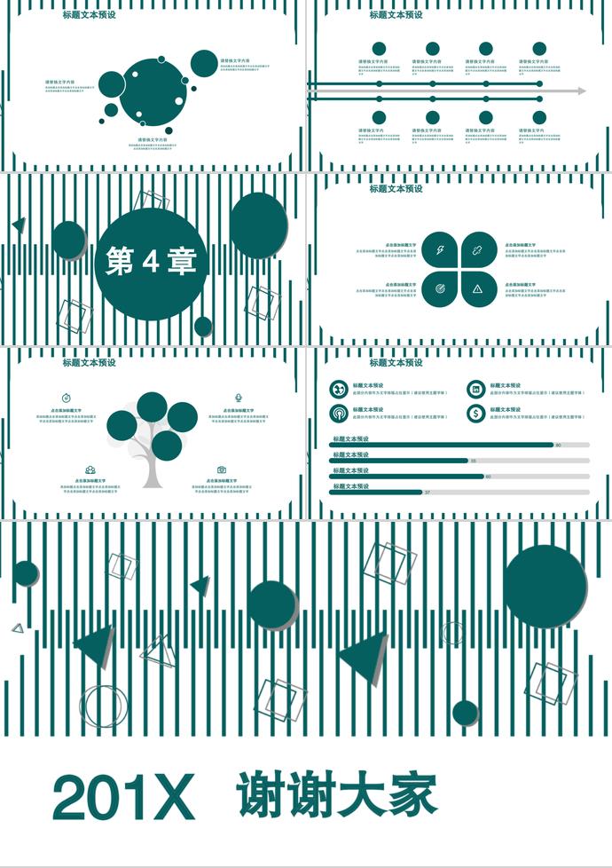 深綠色商務(wù)合作PPT模板-2