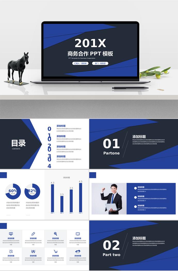 深藍(lán)色商務(wù)合作PPT模板