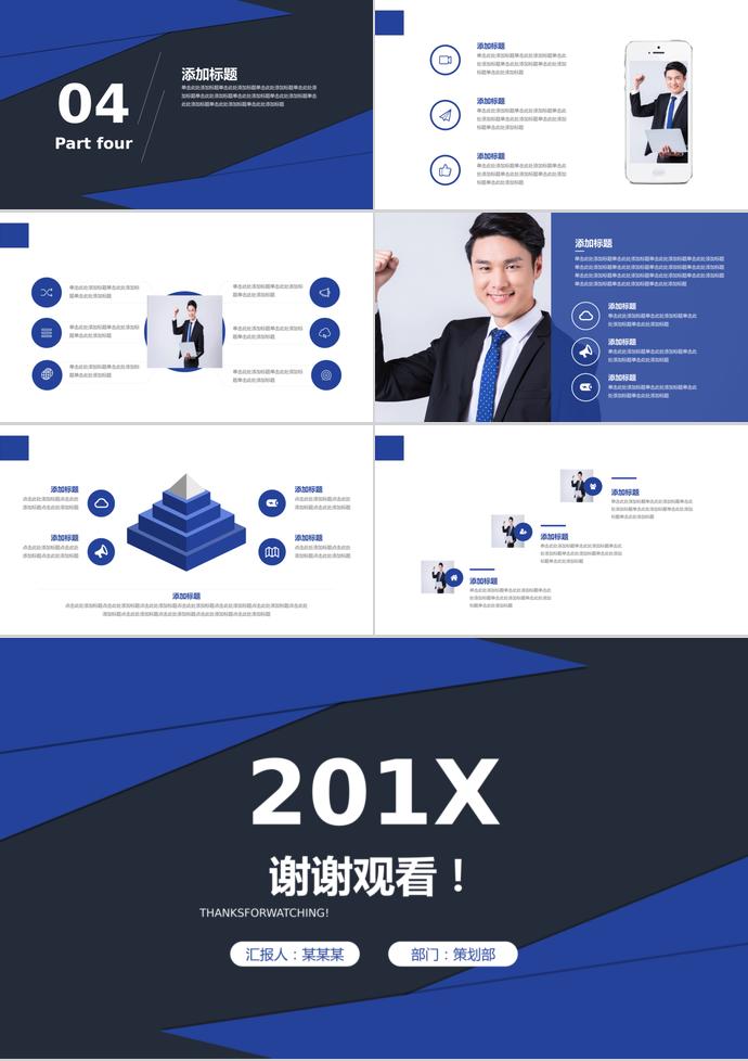 深藍(lán)色商務(wù)合作PPT模板-2