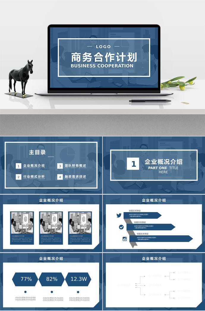 灰藍(lán)色商務(wù)合作計(jì)劃PPT模板