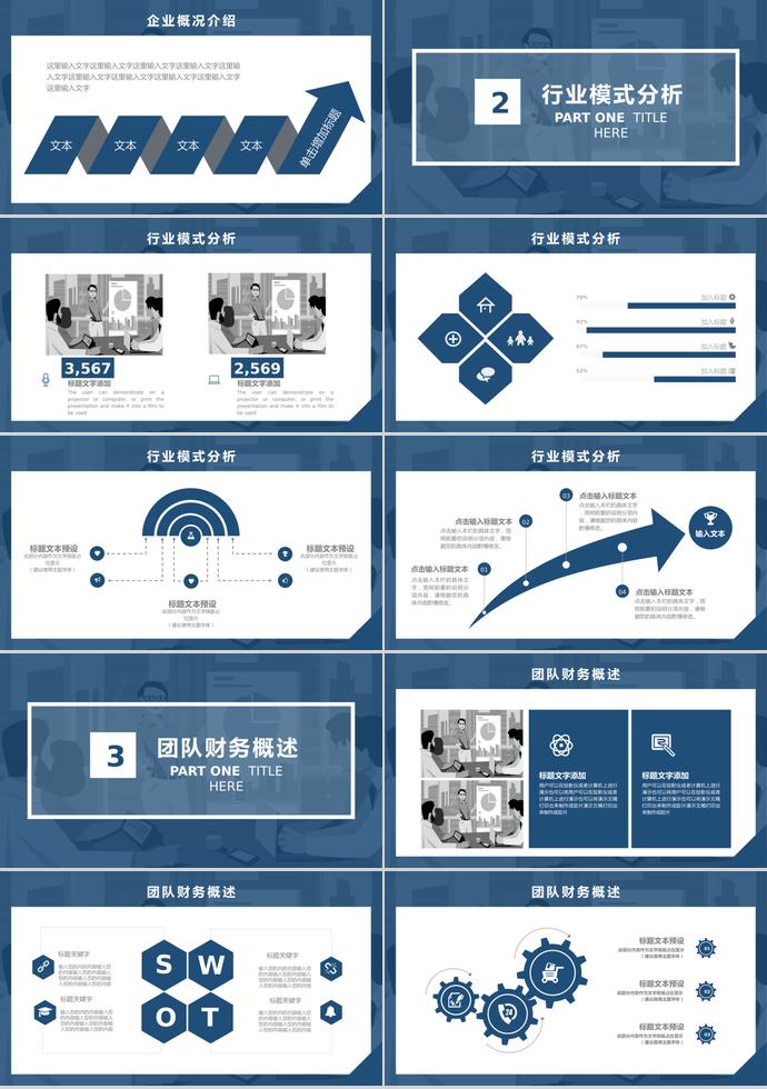灰藍(lán)色商務(wù)合作計(jì)劃PPT模板-1