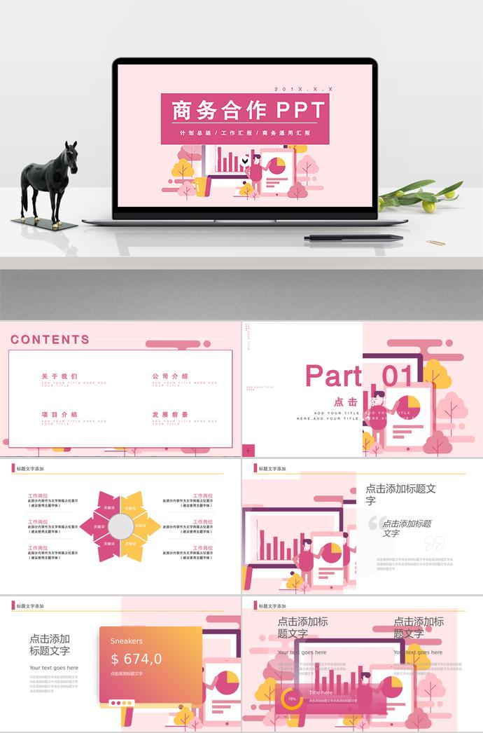 玫紅色商務合作PPT模板