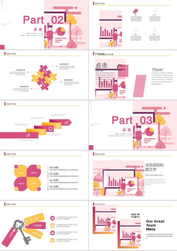 玫紅色商務合作PPT模板-1