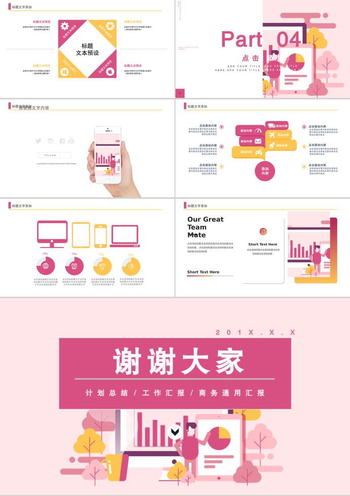 玫紅色商務合作PPT模板-2