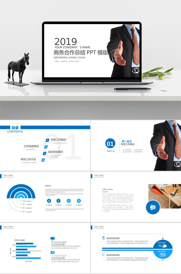 簡(jiǎn)約商務(wù)合作總結(jié)PPT模板