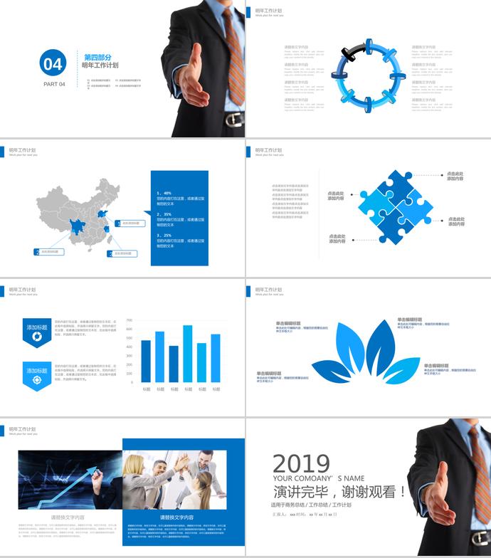 簡(jiǎn)約商務(wù)合作總結(jié)PPT模板-2