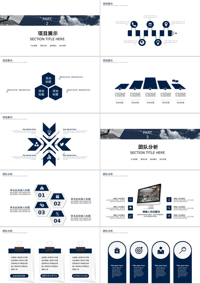 簡(jiǎn)約商務(wù)風(fēng)商務(wù)合作PPT模板-1