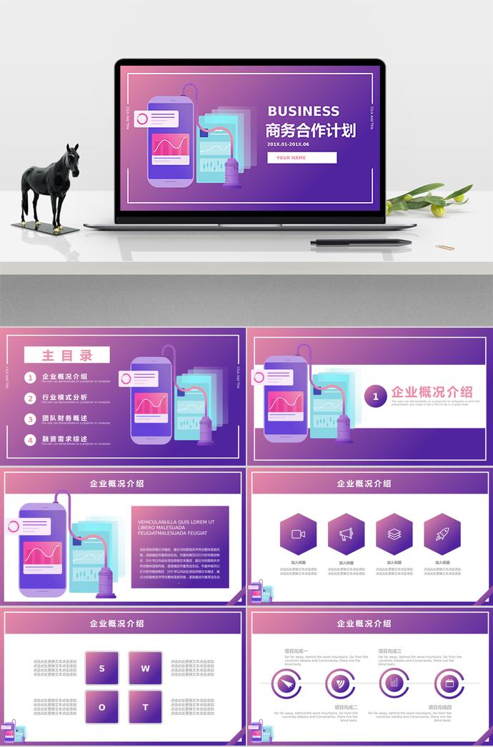 紫蘭漸變商務合作計劃PPT模板