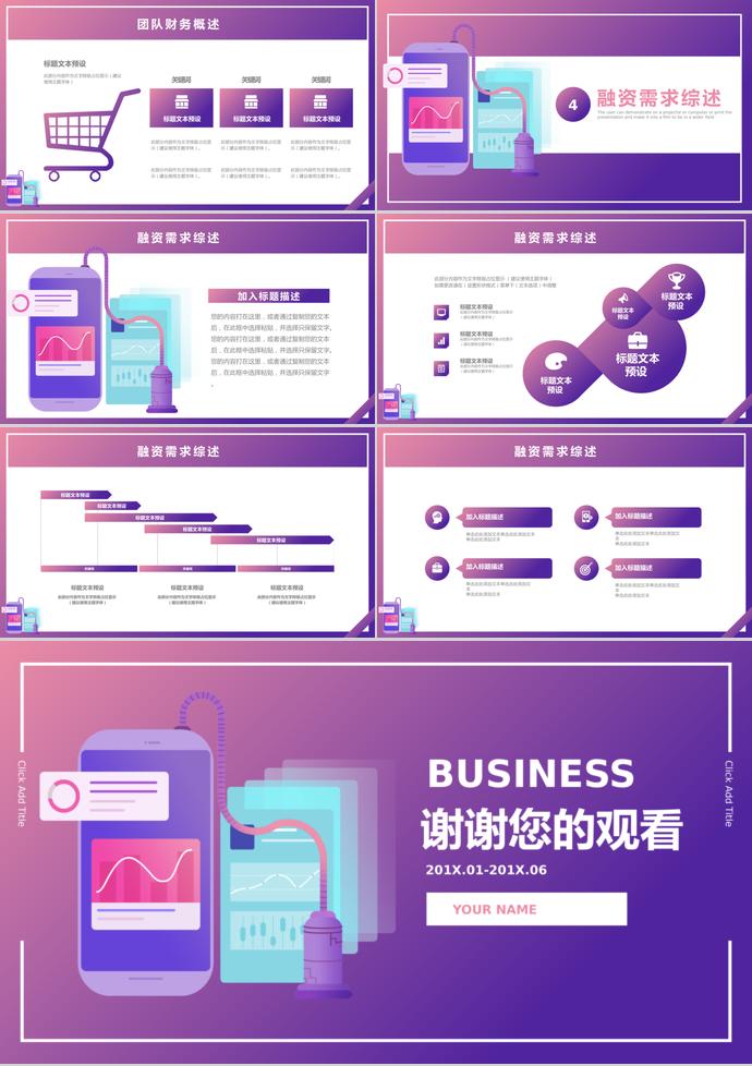 紫蘭漸變商務合作計劃PPT模板-2