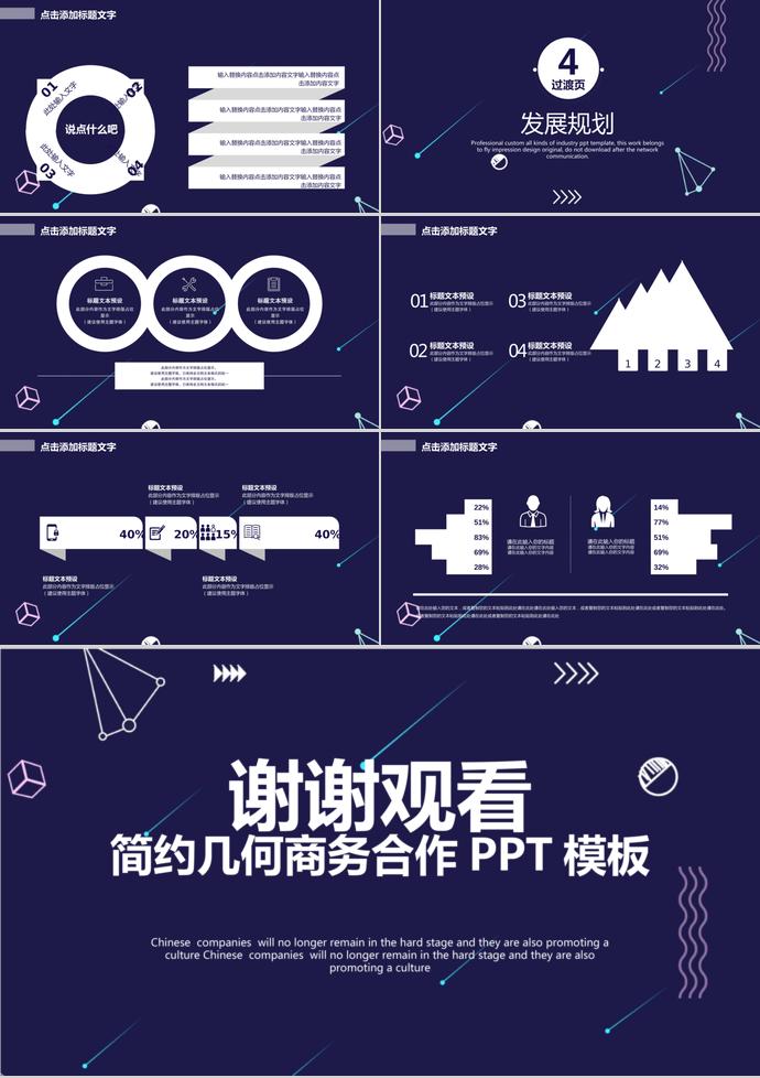 紫蘭簡約幾何商務(wù)合作PPT模板-2