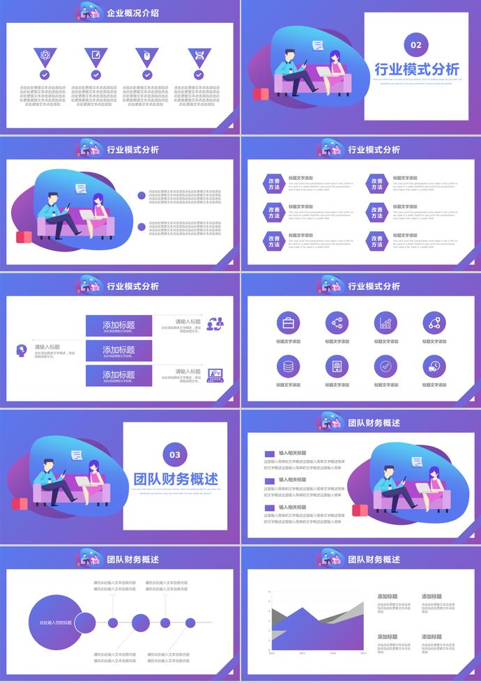 紫色商務(wù)合作計(jì)劃書PPT模板-1