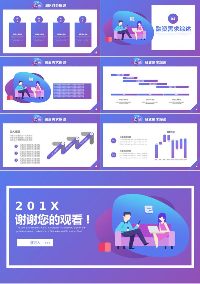 紫色商務(wù)合作計(jì)劃書PPT模板-2