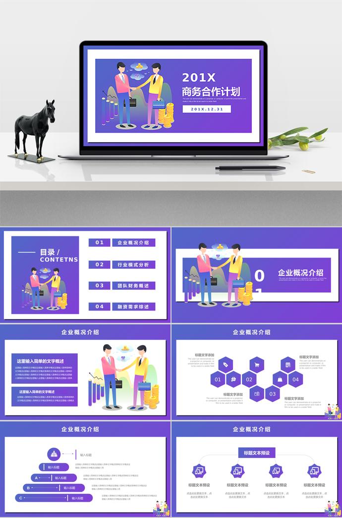 紫色漸變商務(wù)合作計(jì)劃PPT模板