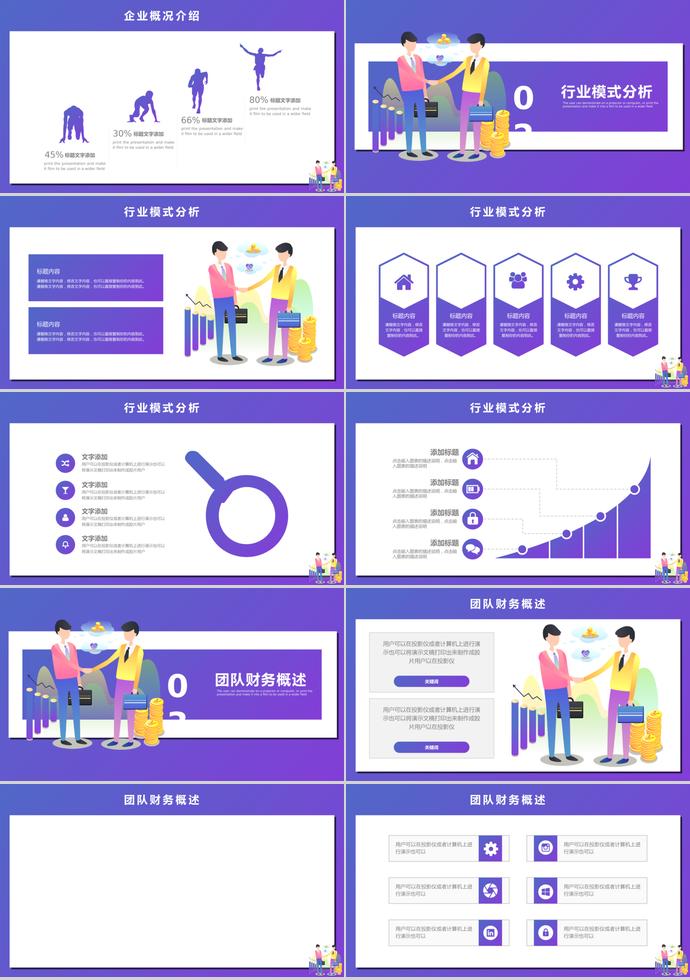 紫色漸變商務(wù)合作計(jì)劃PPT模板-1