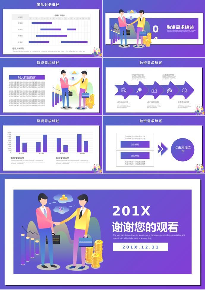 紫色漸變商務(wù)合作計(jì)劃PPT模板-2