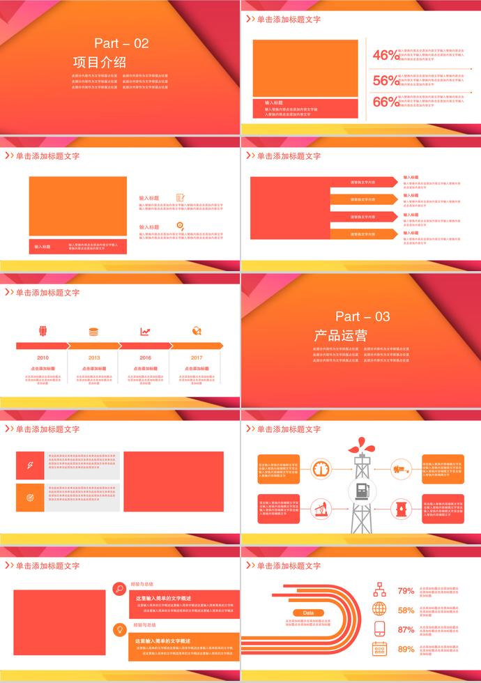 紅橙色幾何簡(jiǎn)約商務(wù)合作PPT模板-1