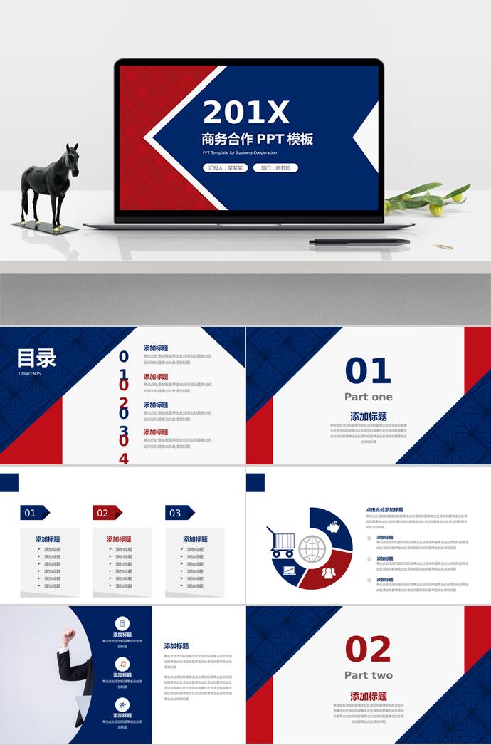 紅藍(lán)商務(wù)合作PPT模板
