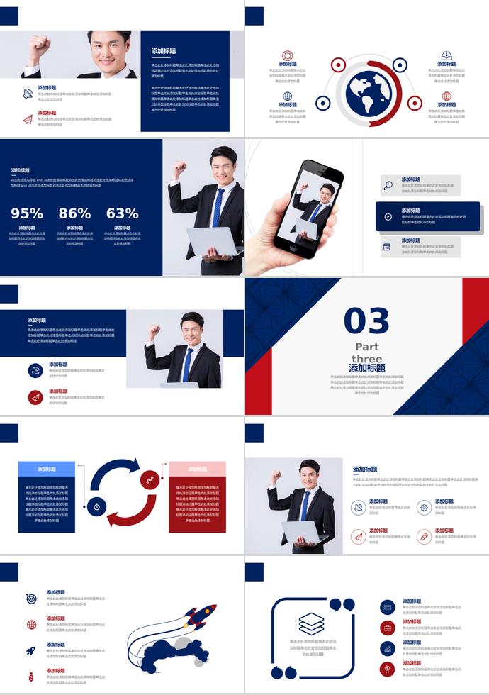 紅藍(lán)商務(wù)合作PPT模板-1