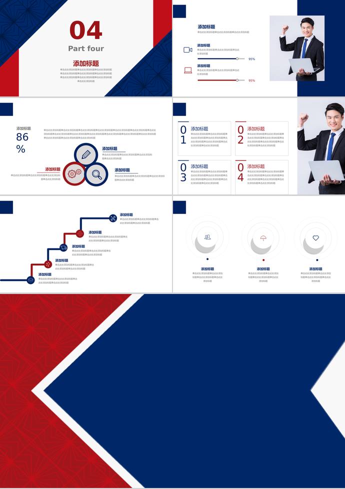 紅藍(lán)商務(wù)合作PPT模板-2