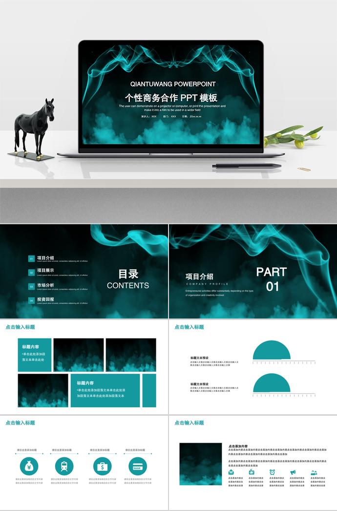 綠色個(gè)性商務(wù)合作PPT模板