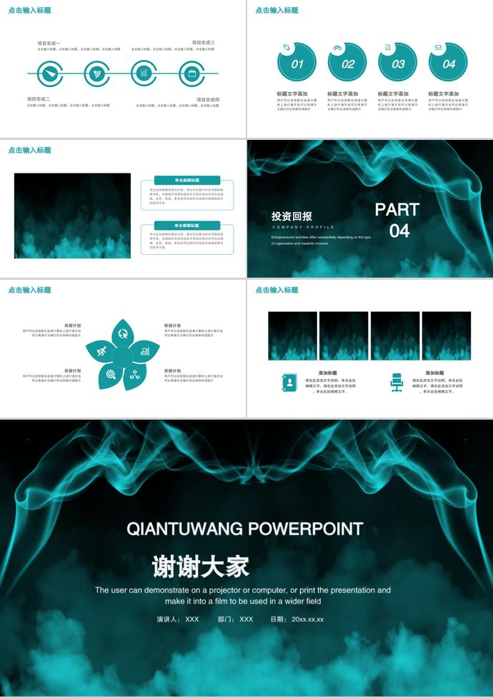 綠色個(gè)性商務(wù)合作PPT模板-2