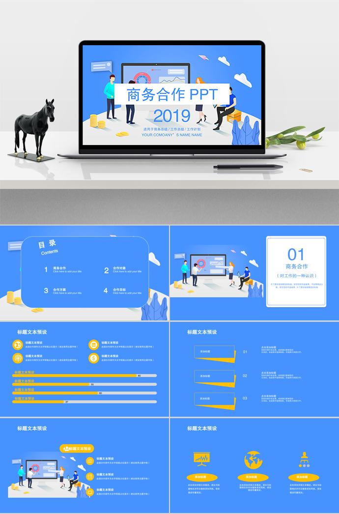 藍白色商務(wù)合作PPT模板