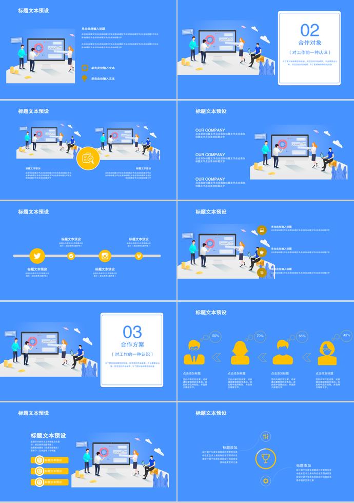藍白色商務(wù)合作PPT模板-1