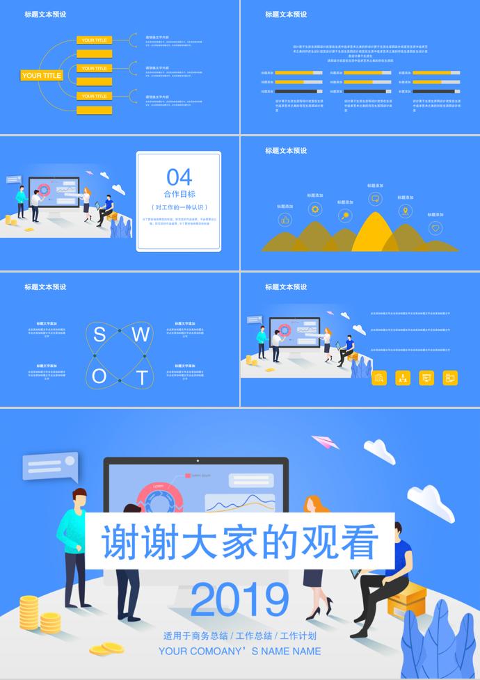 藍白色商務(wù)合作PPT模板-2