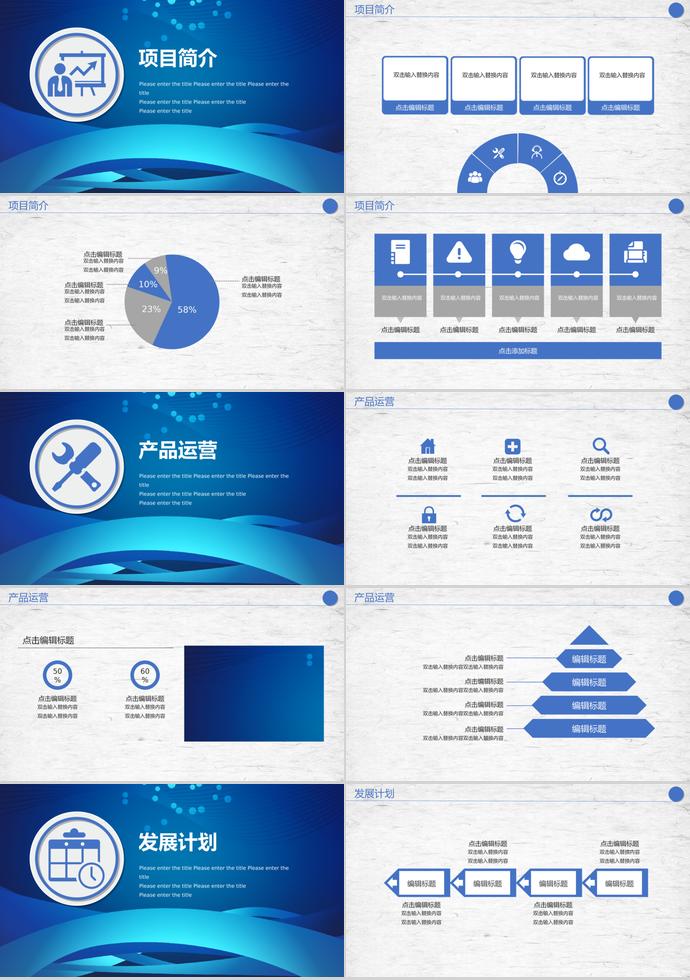 藍(lán)色合作共贏商務(wù)計(jì)劃策劃匯報(bào)PPT模板-1