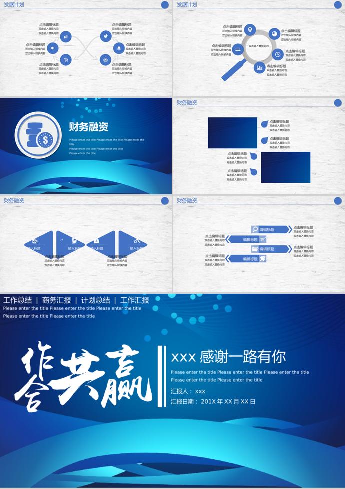 藍(lán)色合作共贏商務(wù)計(jì)劃策劃匯報(bào)PPT模板-2