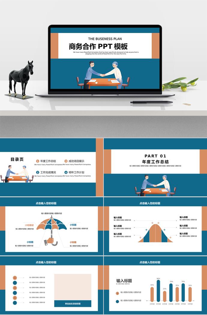 藍(lán)色商務(wù)風(fēng)商務(wù)合作PPT模板