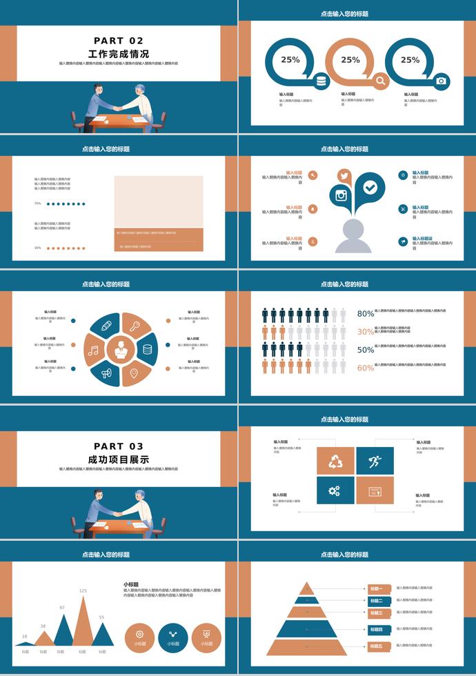 藍(lán)色商務(wù)風(fēng)商務(wù)合作PPT模板-1