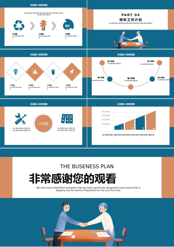 藍(lán)色商務(wù)風(fēng)商務(wù)合作PPT模板-2