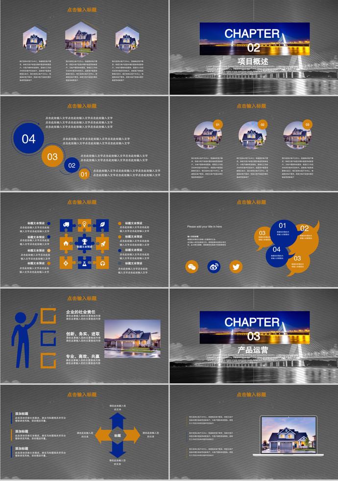 藍色城市北京商務計劃書PPT模板-1