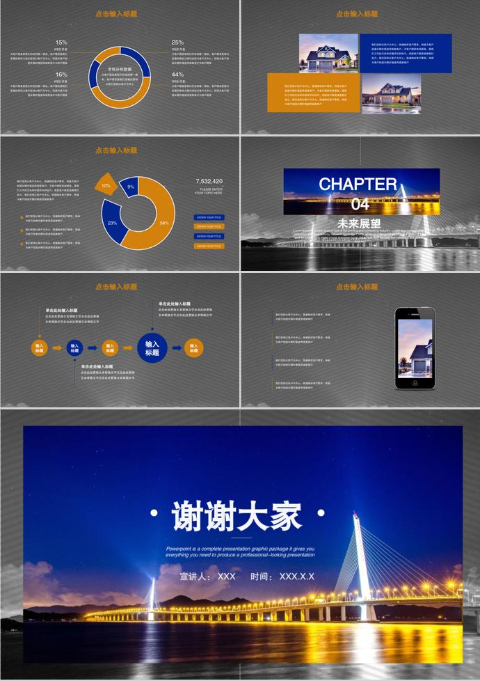 藍色城市北京商務計劃書PPT模板-2
