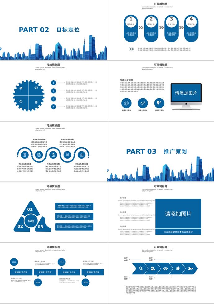 藍(lán)色大氣商務(wù)合作PPT模板-1