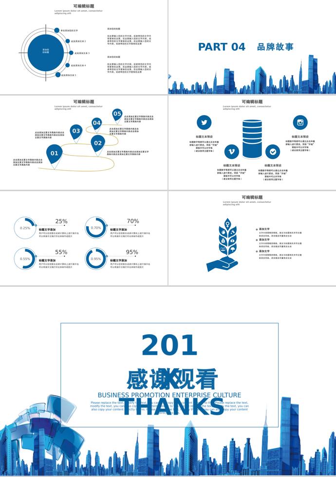 藍(lán)色大氣商務(wù)合作PPT模板-2