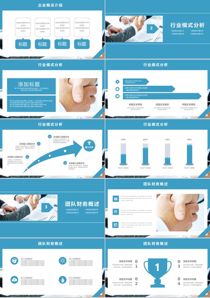 藍(lán)色大氣商務(wù)合作計(jì)劃書PPT模板-1