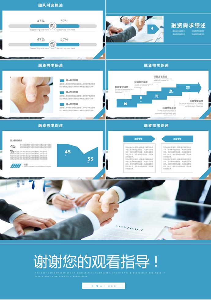 藍(lán)色大氣商務(wù)合作計(jì)劃書PPT模板-2