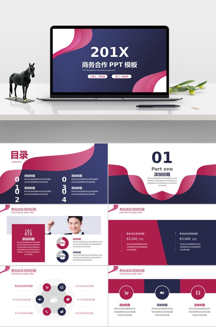 藍(lán)色簡(jiǎn)約商務(wù)合作PPT模板