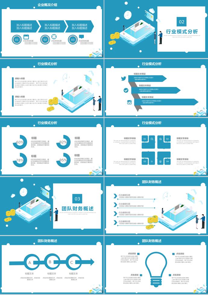 藍(lán)色簡約商務(wù)合作計劃PPT模板-1