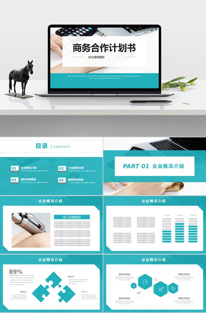 藍(lán)色簡約商務(wù)合作計劃書PPT模板