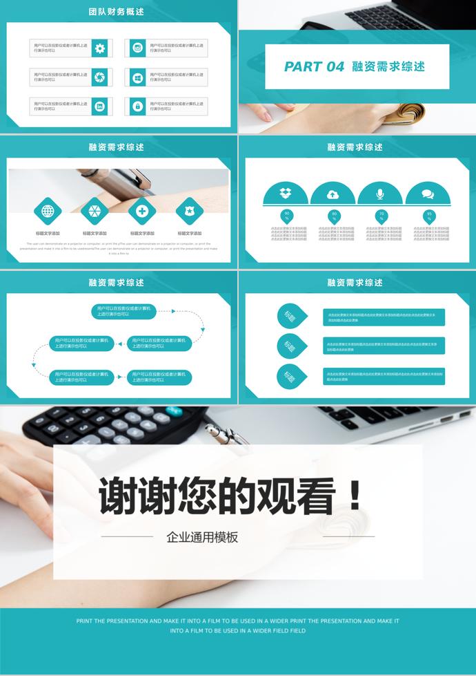 藍(lán)色簡約商務(wù)合作計劃書PPT模板-2