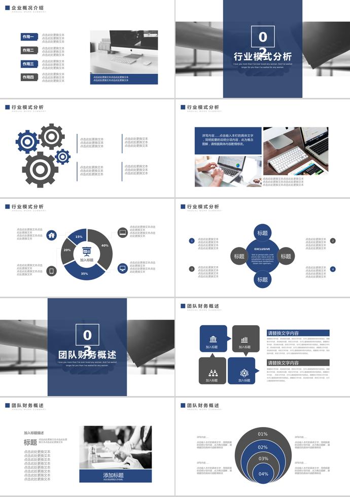 藍(lán)黑商業(yè)合作計(jì)劃PPT模板-1