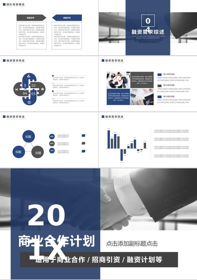 藍(lán)黑商業(yè)合作計(jì)劃PPT模板-2