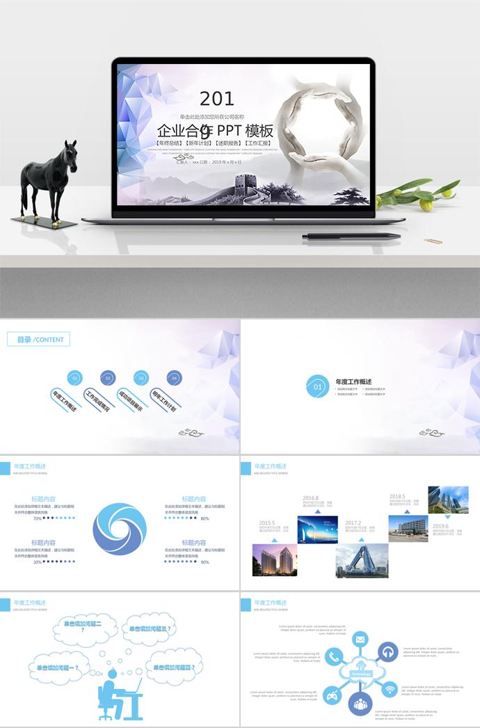 長城簡約企業(yè)合作PPT模板