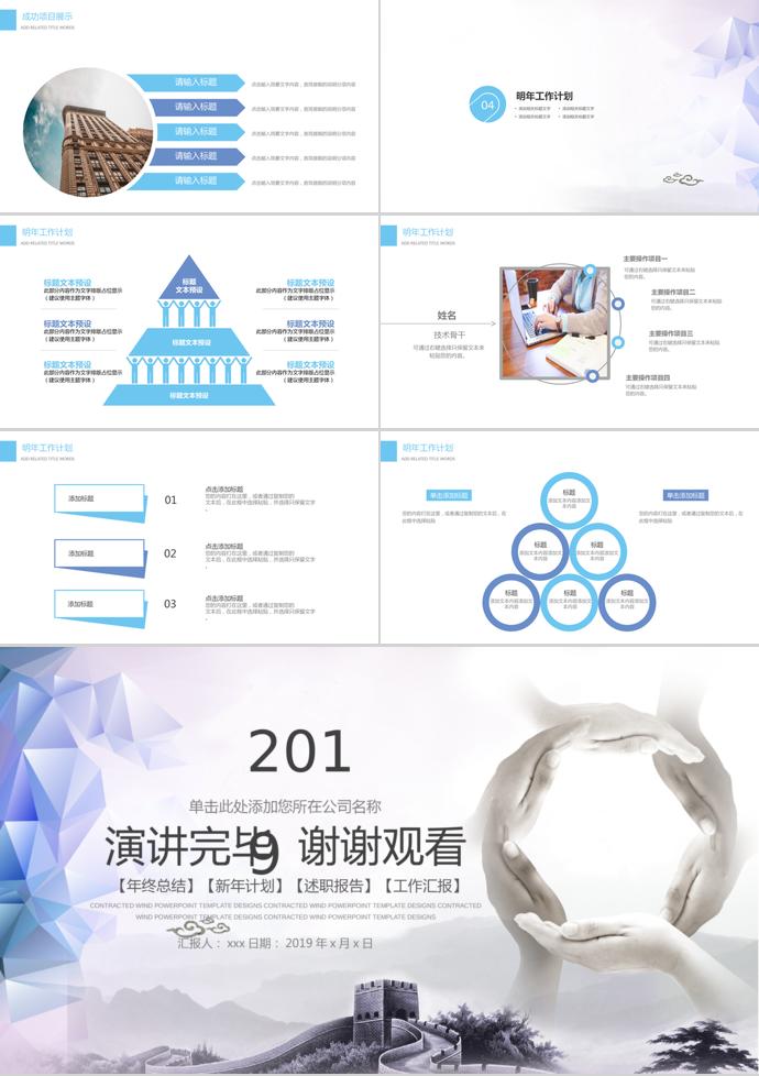 長城簡約企業(yè)合作PPT模板-2