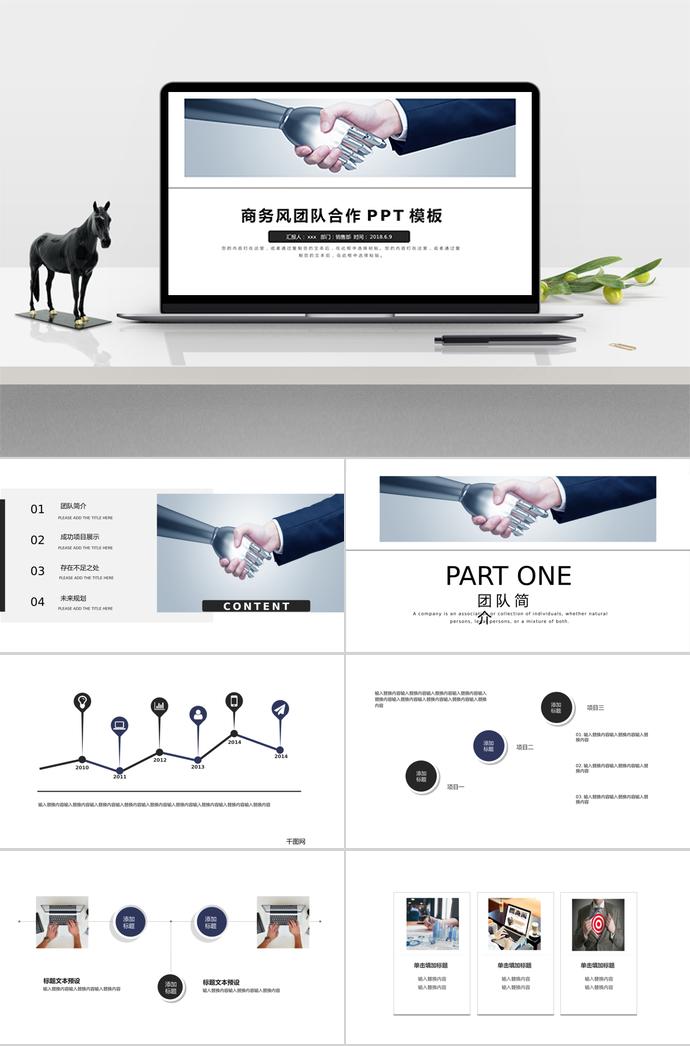 高端商務(wù)風(fēng)團隊合作PPT模板