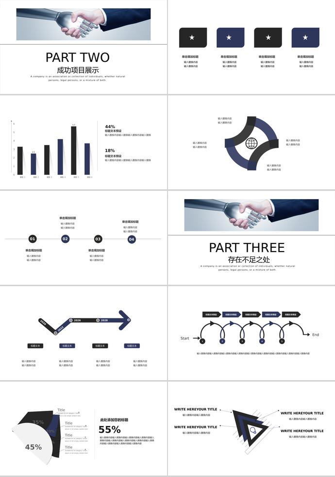 高端商務(wù)風(fēng)團隊合作PPT模板-1