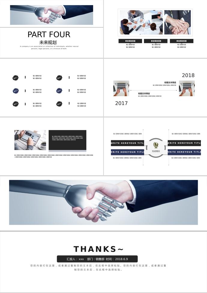 高端商務(wù)風(fēng)團隊合作PPT模板-2